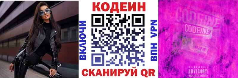 Кодеиновый сироп Lean напиток Lean (лин)  закладки  Данков 